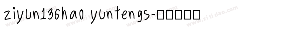 ziyun136hao yuntengs字体转换